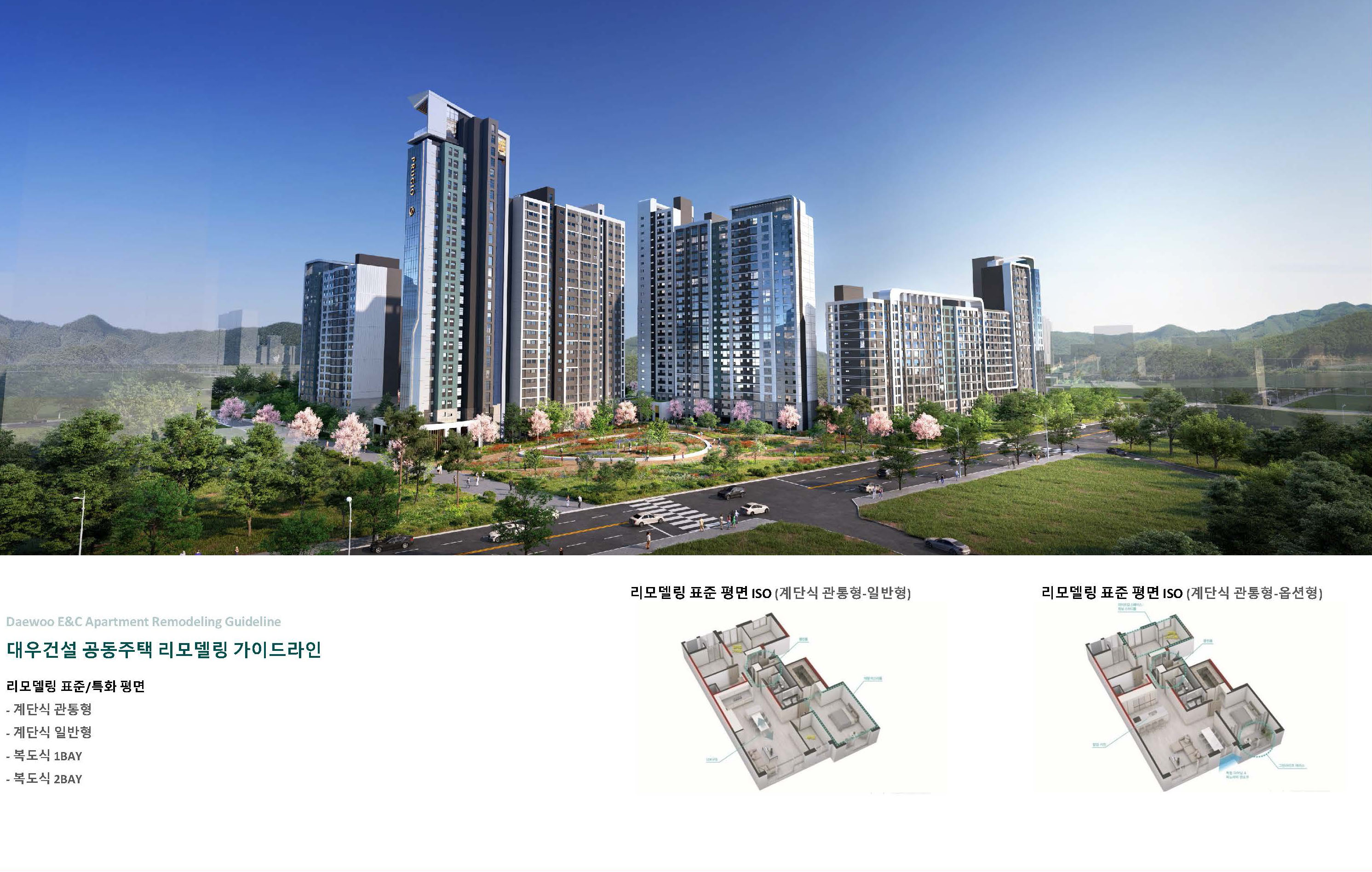 2021_remodeling